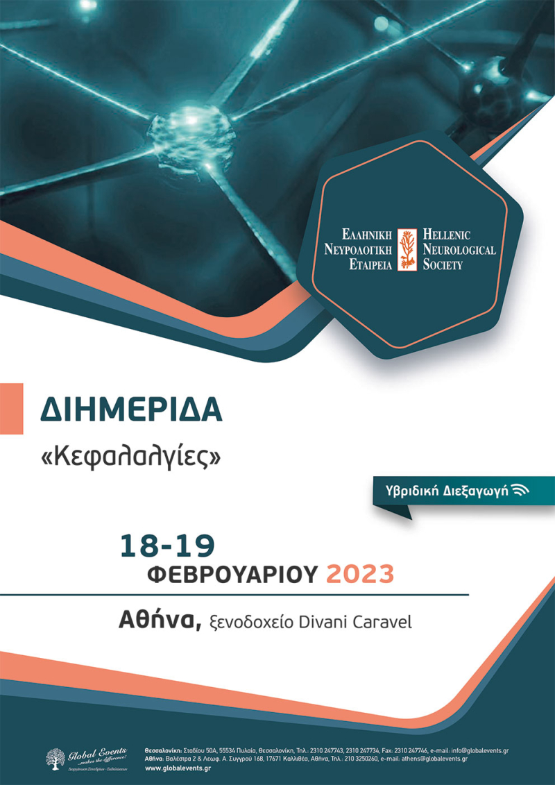 Διημερίδα «Κεφαλαλγίες» 2023